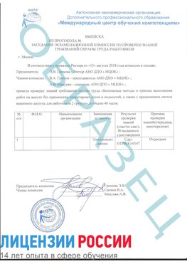 Образец выписки заседания экзаменационной комиссии (работа на высоте канатка) Ангарск Обучение работе на высоте
